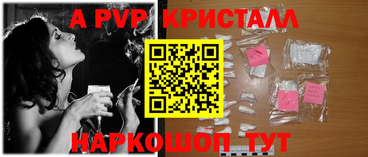 A-PVP кристаллы  А ПВП  APVP Соль  Аргун  Вход с VPN 