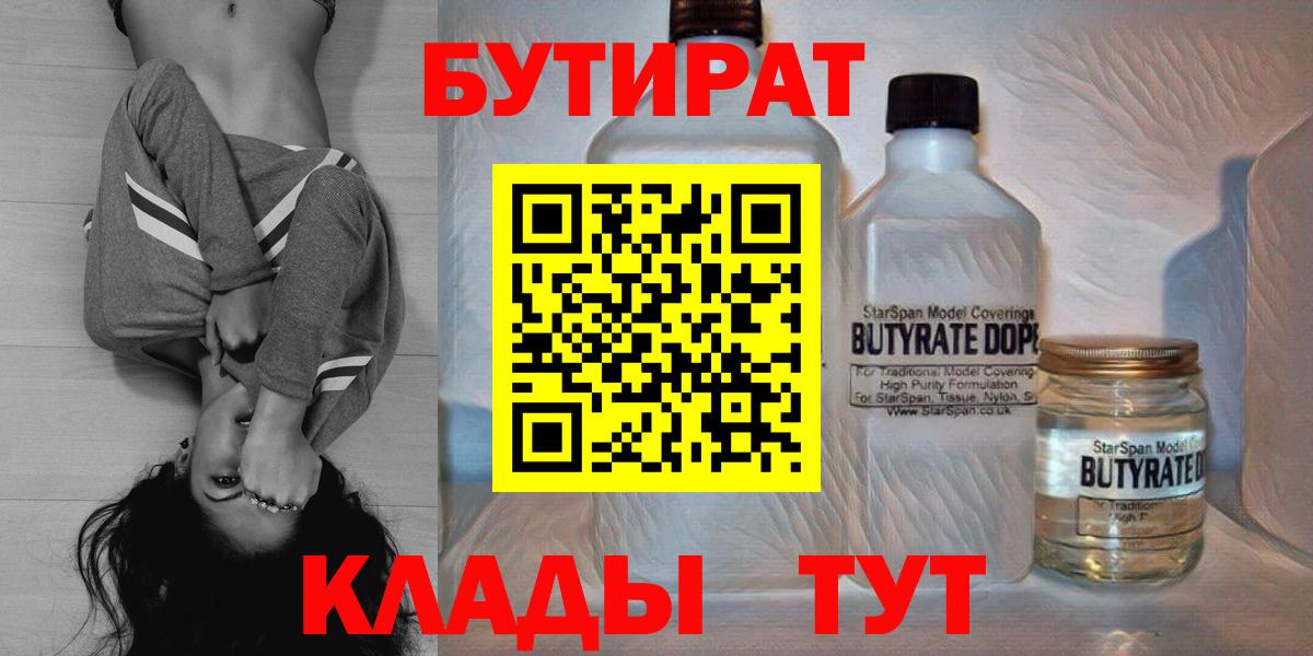 Бутират бутандиол  Вход с VPN  БУТИРАТ  Аргун 