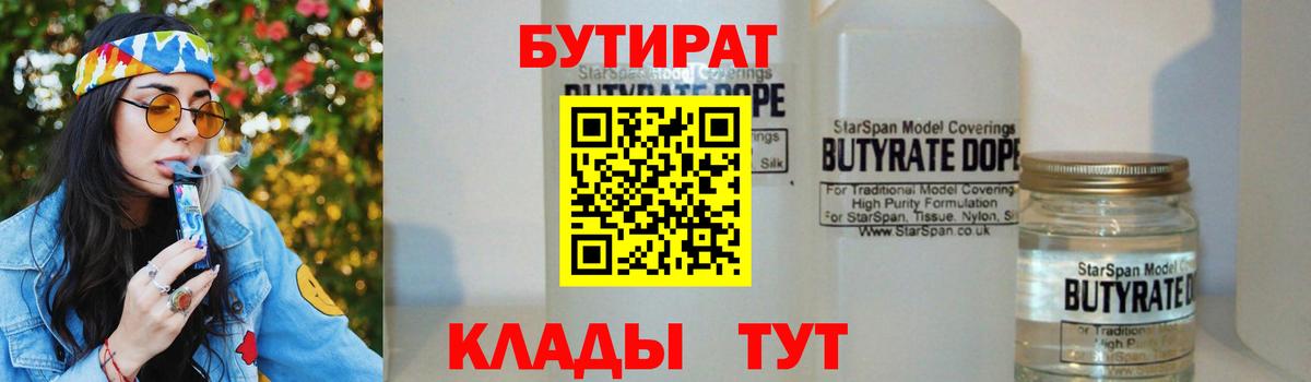 Бутират 99% Аргун