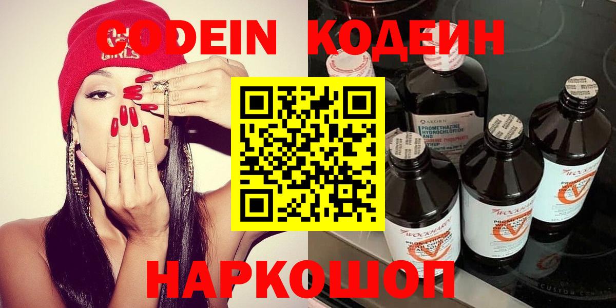 Кодеин напиток Lean (лин)  Вход с VPN  Аргун 