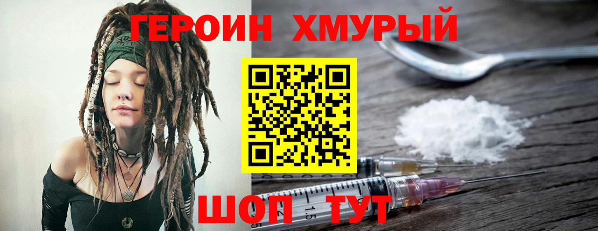 Аргун  ГЕРОИН хмурый  Вход с VPN 