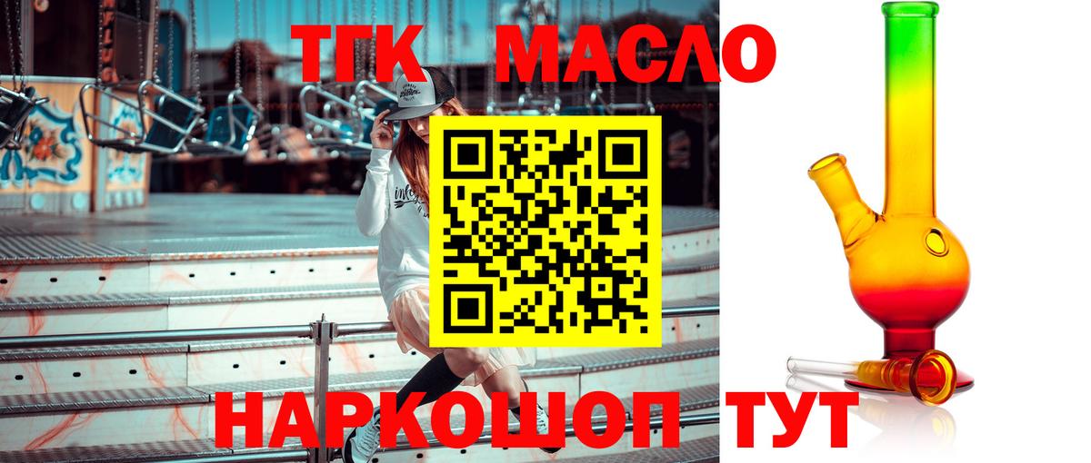 ТГК THC oil Аргун